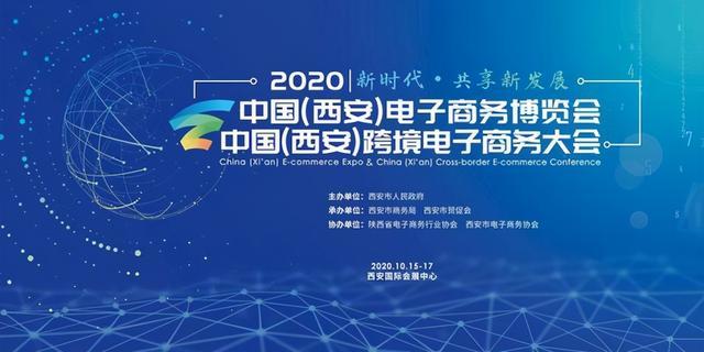 镇坪县特色农产品亮相2020中国(西安)电子商务博览会