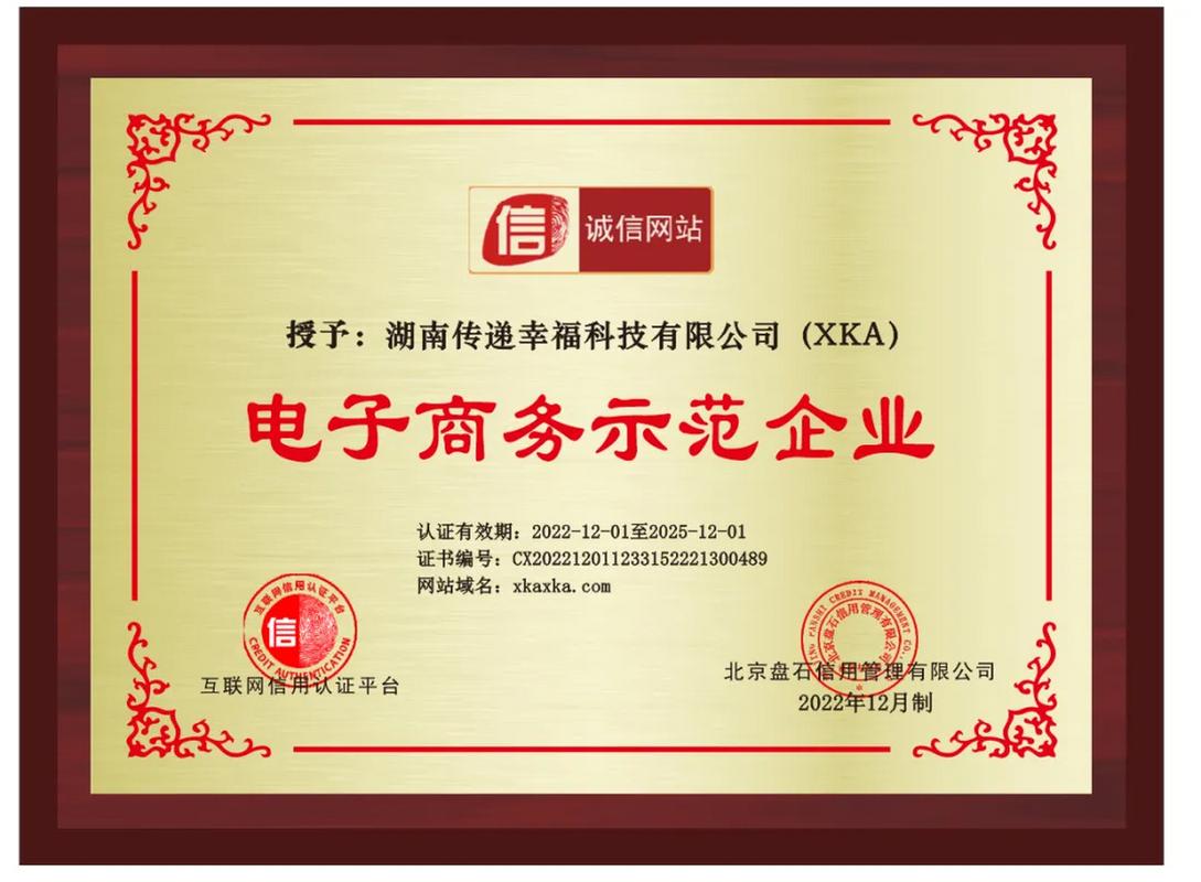 xka荣获工信部,商务部,国资委,发改委联合认证的"电子商务示范单位"