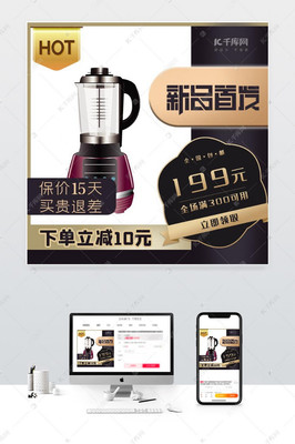 黑金简约商务风 产品优惠券榨汁机电商主图直通车海报模板下载指南